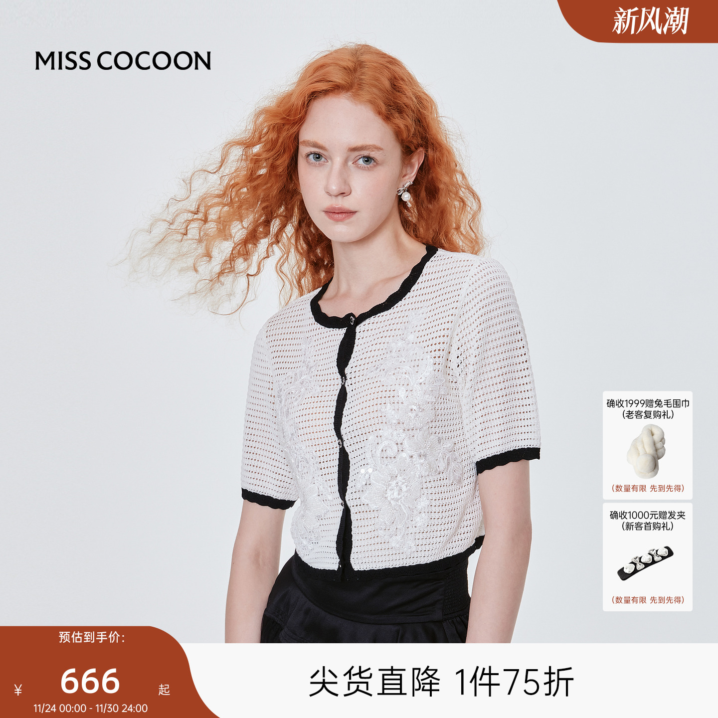 可可尼钉珠绣花镂空针织衫