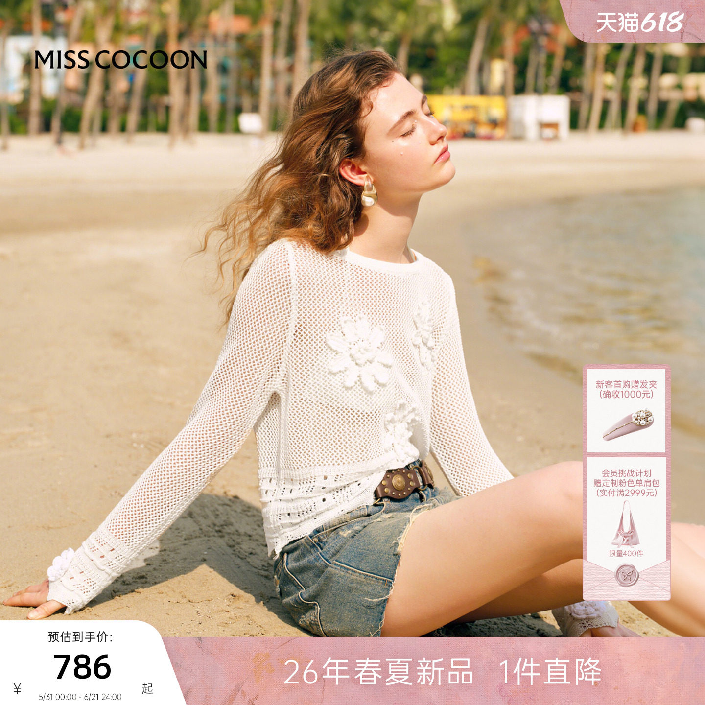 MISS COCOON可可尼镂空长袖针织衫2026夏季新款重工手工钩花毛衣