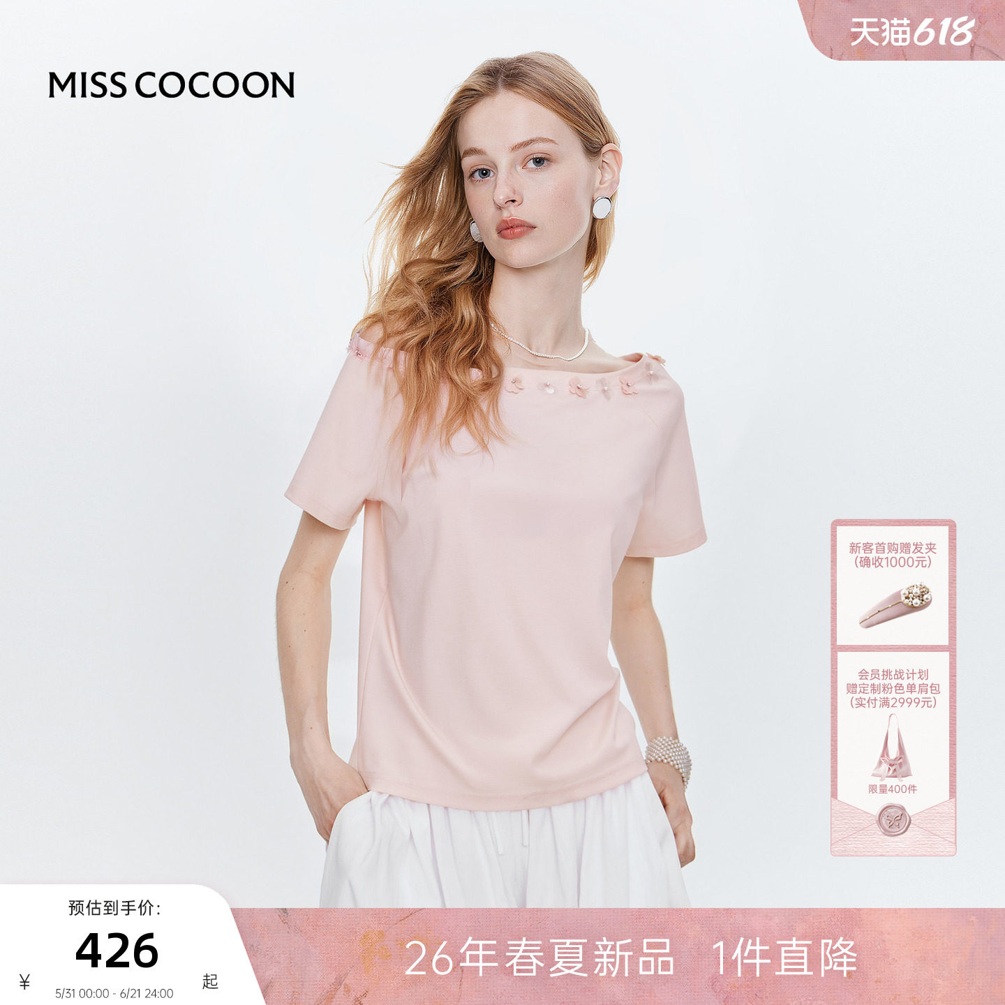 MISS COCOON可可尼一字领上衣t恤女2026夏季新款小众粉色时尚短袖