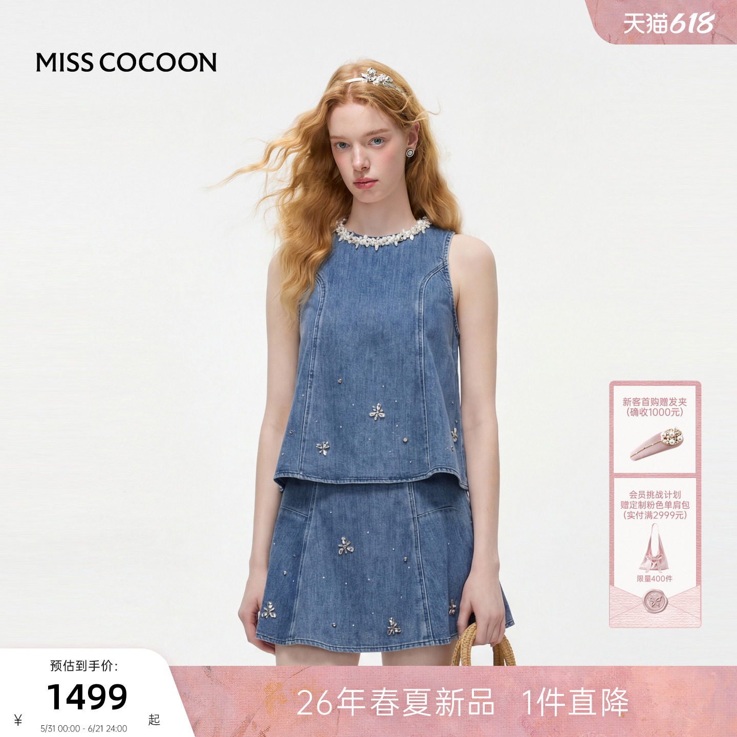 MISSCOCOON可可尼珍珠织带无袖背心女26夏新款水洗牛仔半身裙套装