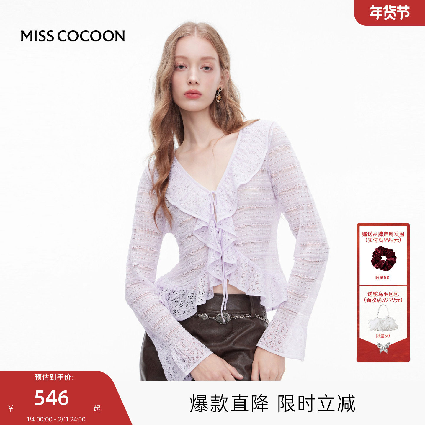 MISSCOCOON可可尼浪漫紫色上衣女2025秋季新款抽绳喇叭