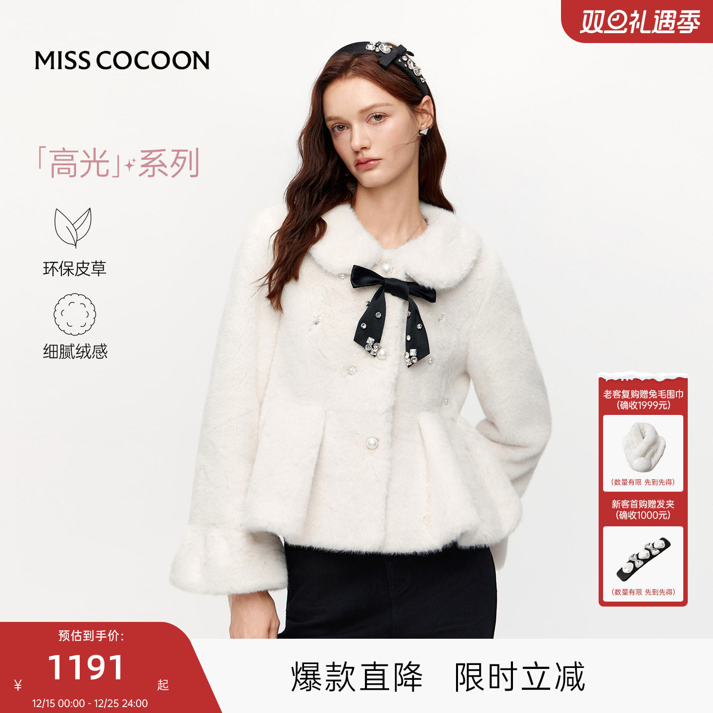 张雨绮同款COCOON可可尼白色外套女2025冬季新款千金风环保皮草