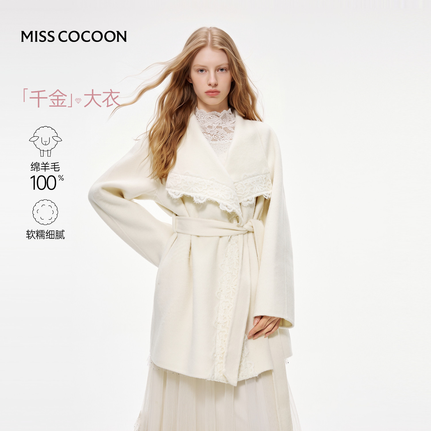 千金大衣MISSCOCOON可可尼26冬新款白色宽松100%绵羊毛毛呢外套女