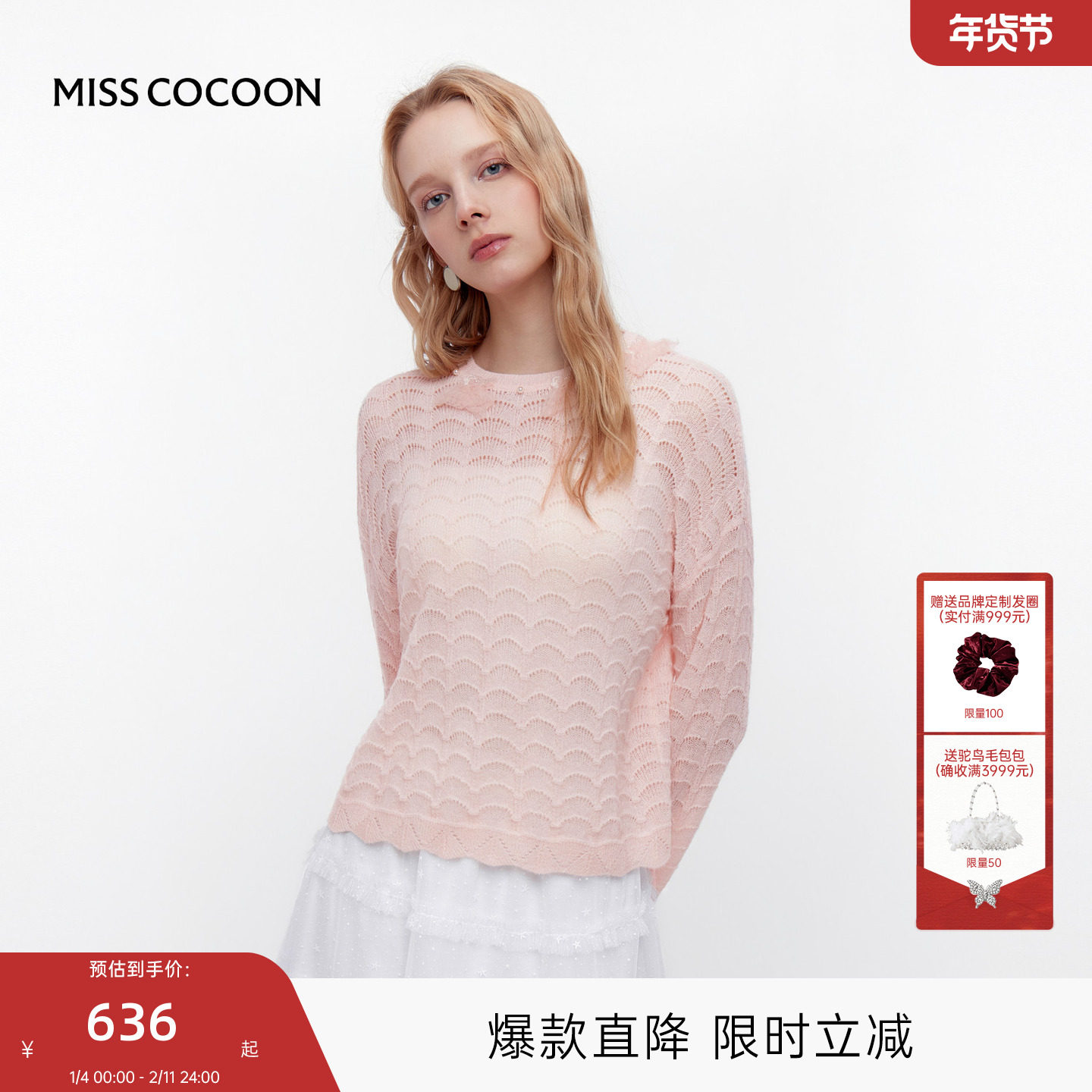 MISSCOCOON可可尼粉色针织衫女2025秋冬新款宽松套头马