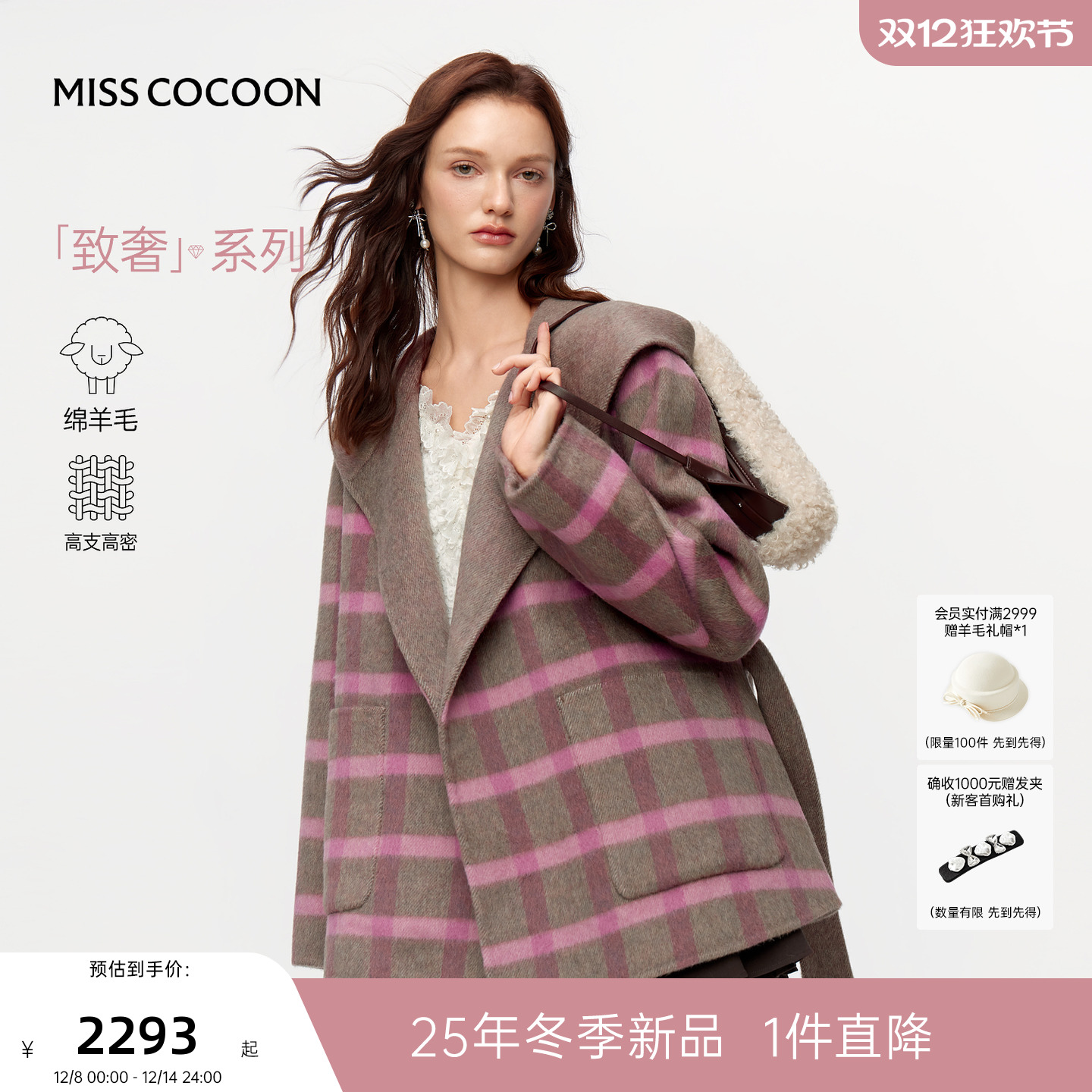 MISSCOCOON可可尼格子翻领毛呢外套女2025冬新款双面呢绵羊毛大衣