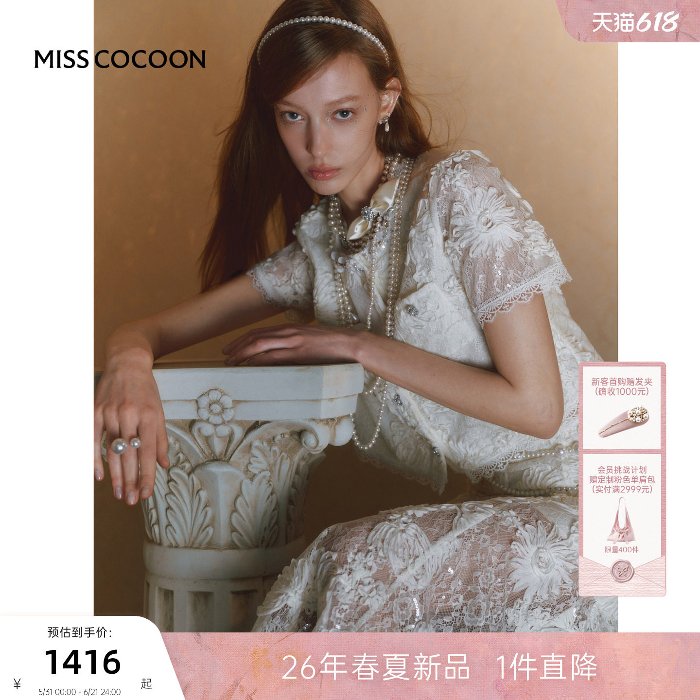 MISSCOCOON可可尼钉珠圆领上衣女26夏新款名媛风高腰鱼尾半裙套装