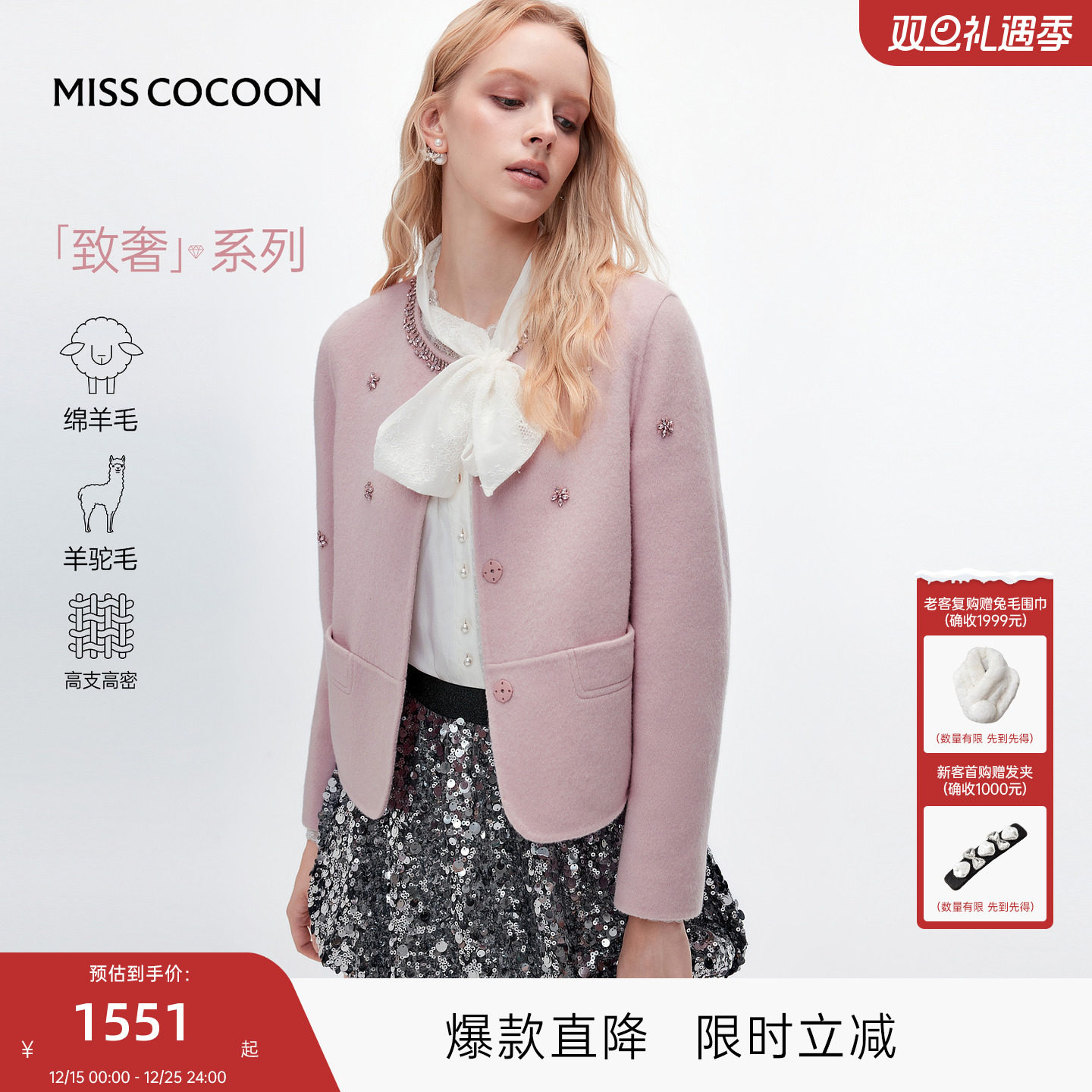 MISSCOCOON可可尼毛呢大衣女2025秋冬新款千金风绵羊毛双面呢外套