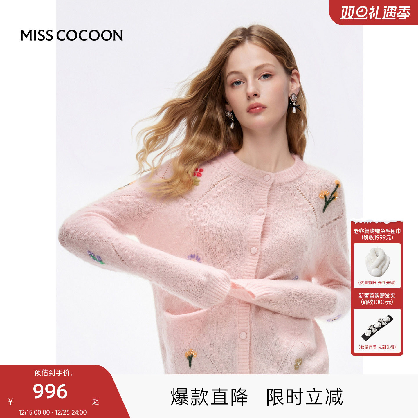 MISSCOCOON可可尼马海毛粉色开衫女2025冬季新款刺绣绵