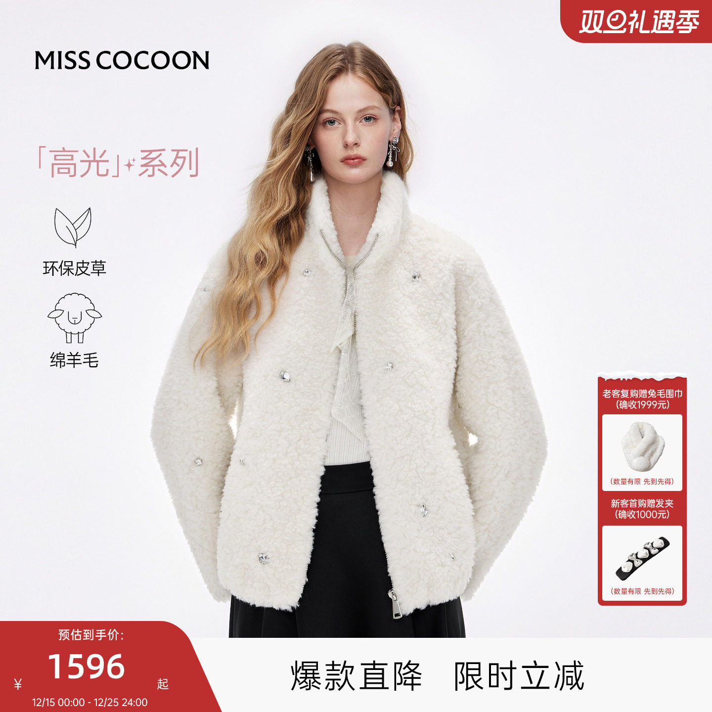MISSCOCOON可可尼羊羔毛短款皮草