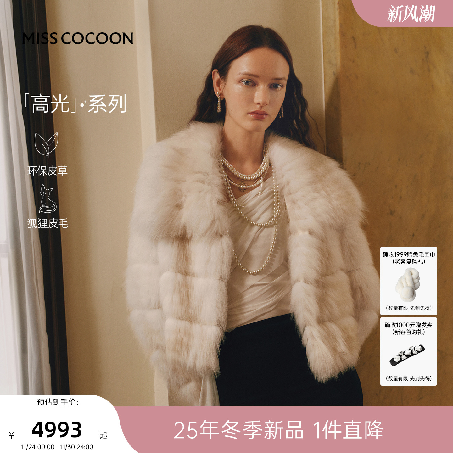 MISSCOCOON可可尼毛毛外套女2025秋冬新款渐变色短款狐狸毛皮草