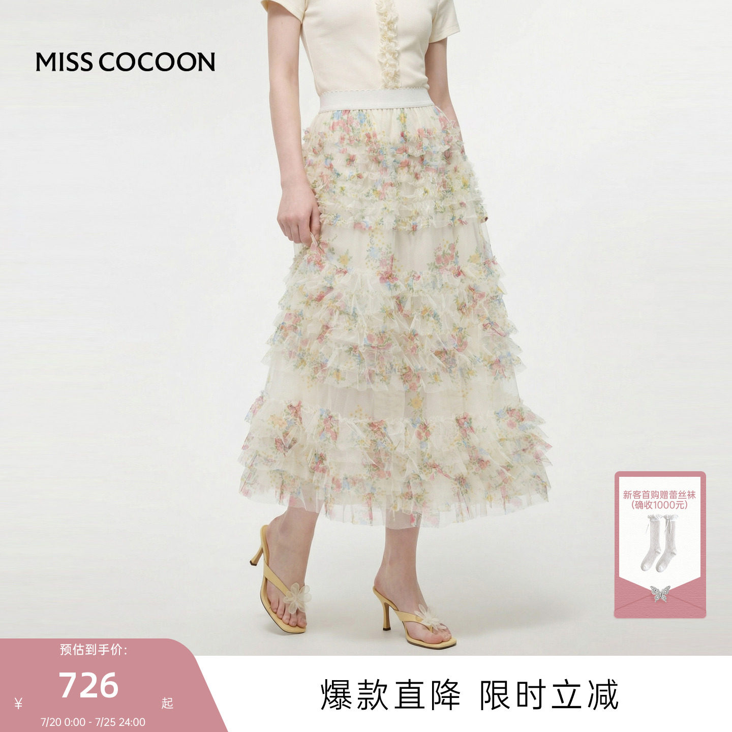 MISSCOCOON可可尼网纱蛋糕裙子女2026夏季新款松紧腰清新半身裙