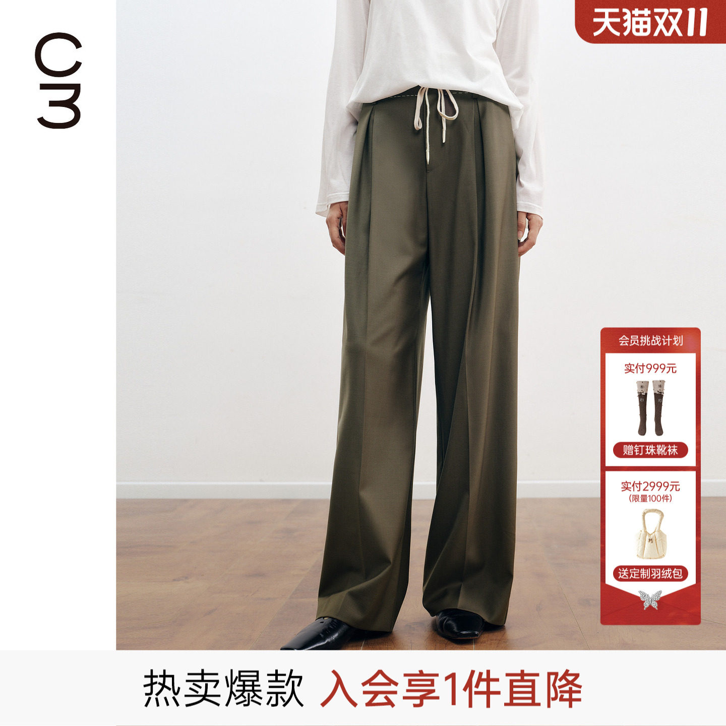 MISSCOCOON可可尼C3系列高密垂顺精纺羊毛松弛感手工钉线系带西裤