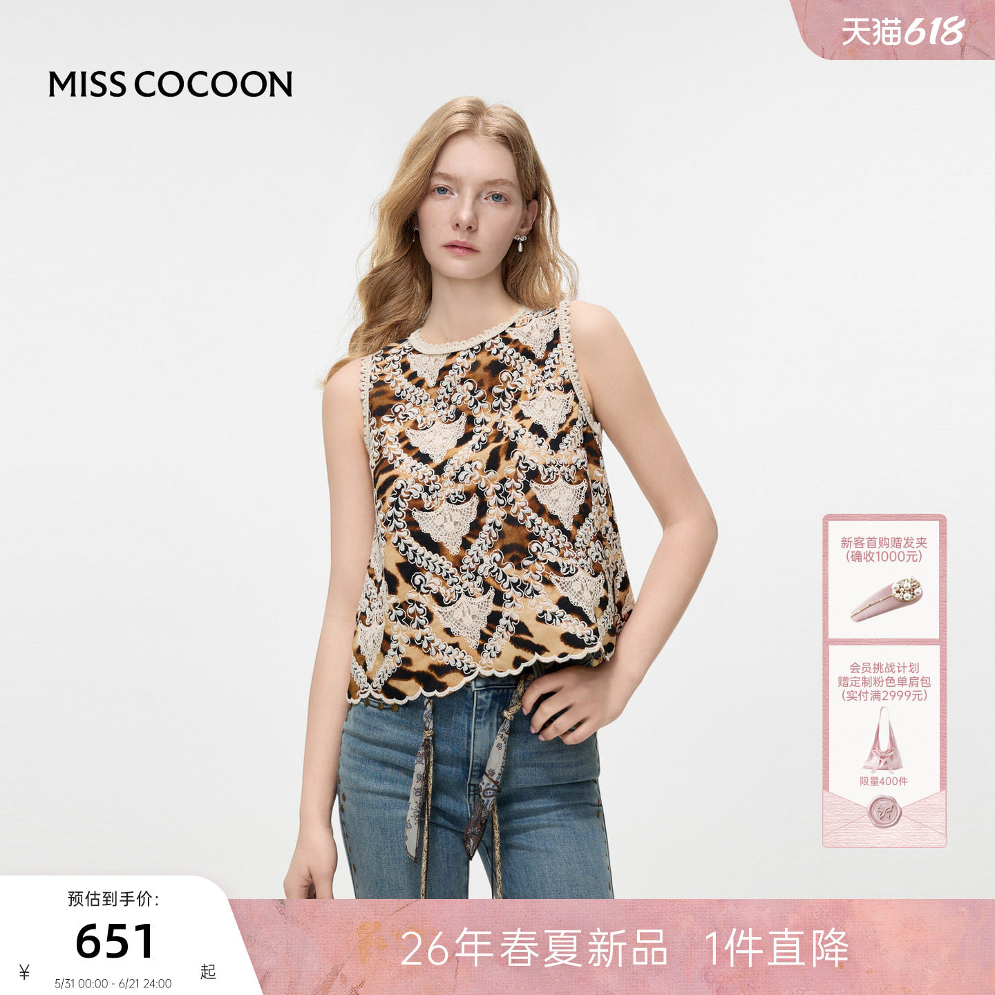 MISSCOCOON可可尼小个子无袖背心女2026夏季新款复古豹纹咖色马甲