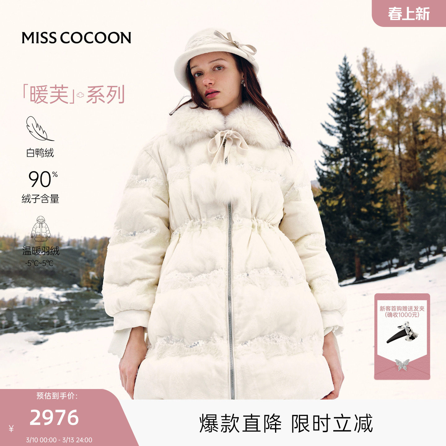 MISSCOCOON可可尼蕾丝白色外套女2025秋冬新款宽松狐狸毛领羽绒服