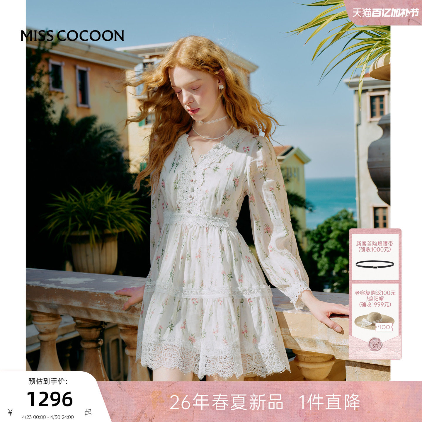 艾米同款可可尼V领长袖碎花裙女26春新款田园风白色苎麻连衣裙