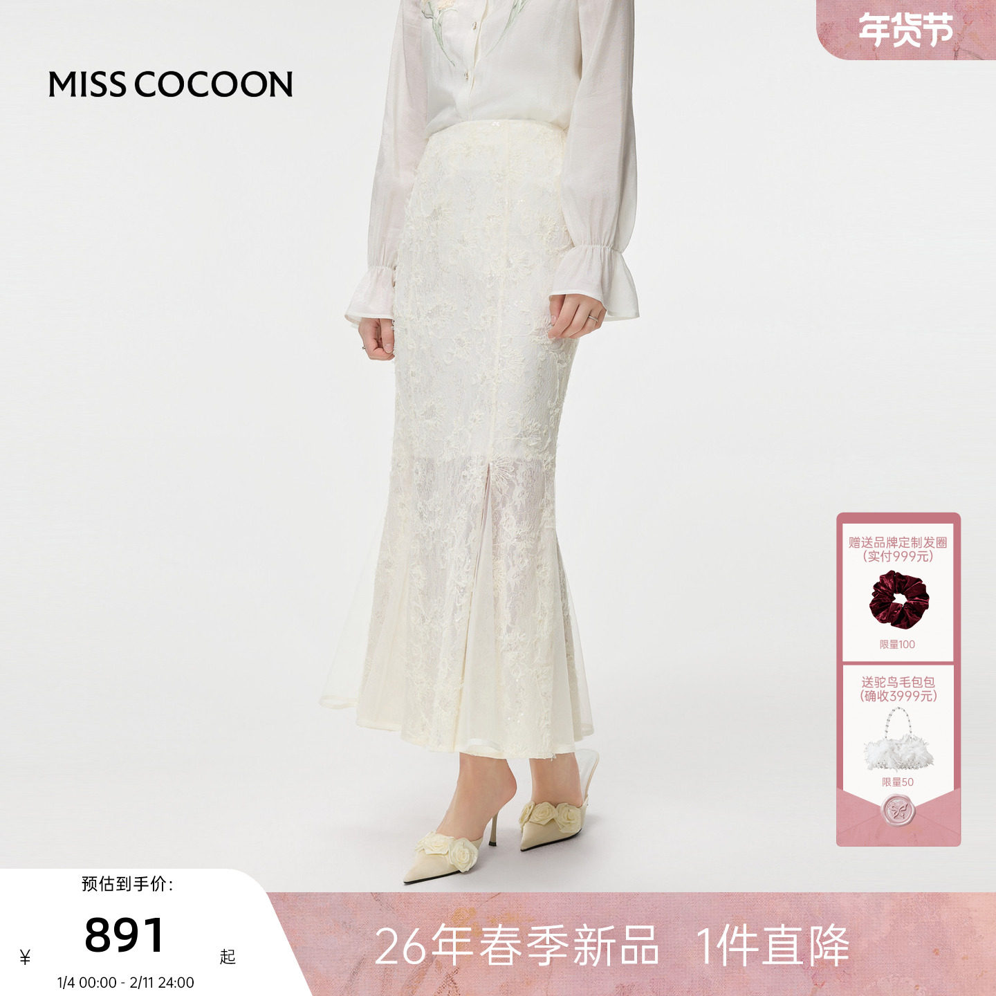 MISSCOCOON可可尼亮片蕾丝刺绣鱼尾裙女26春新款千金风白