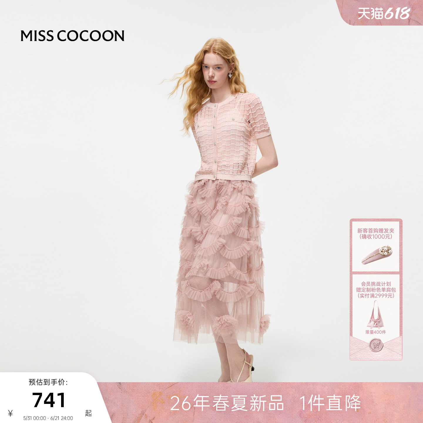 MISSCOCOON可可尼粉色蛋糕长裙上衣女2026夏新款圆领莱赛尔针织衫