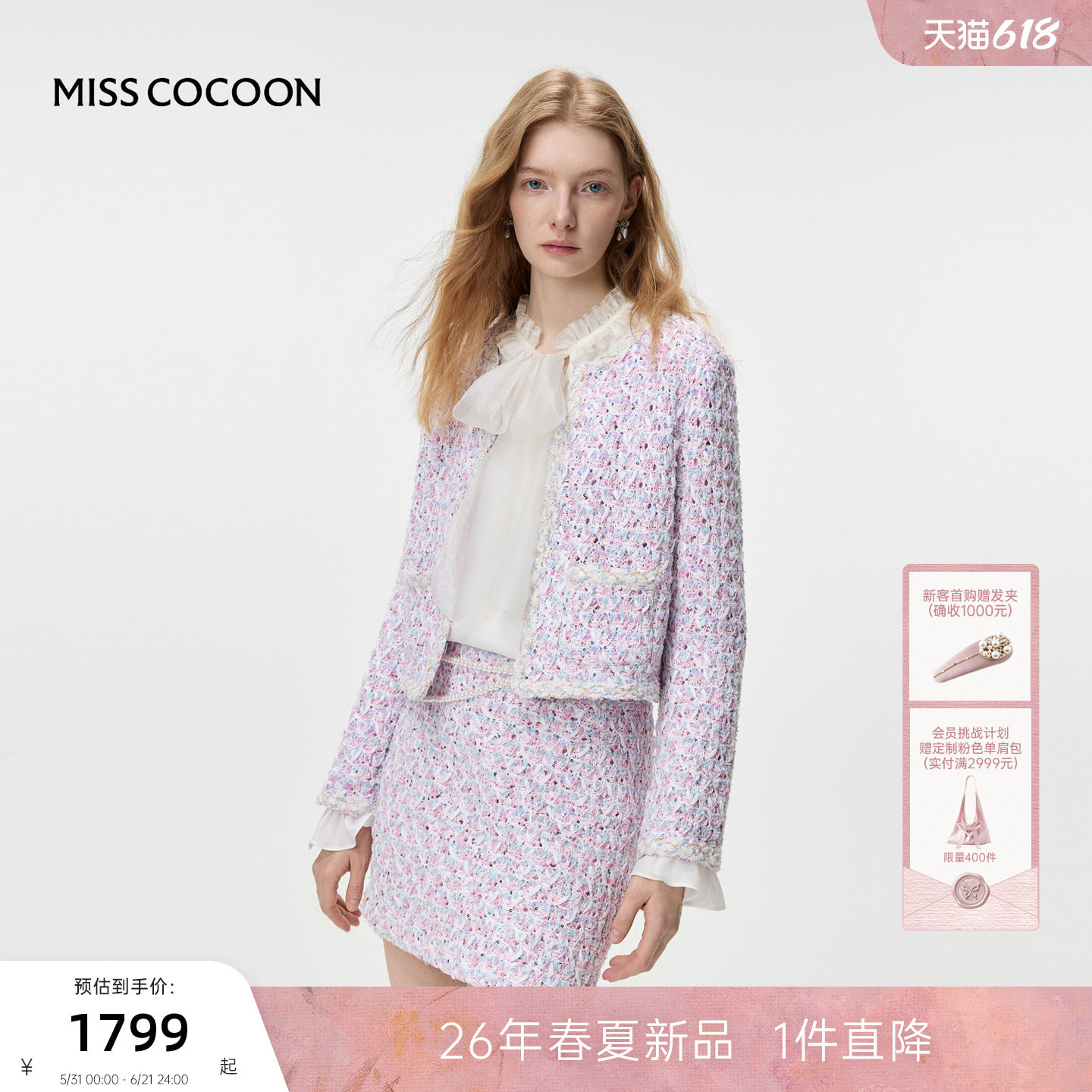 MISSCOCOON可可尼紫色外套女2026春季新款小香风短款圆领棉质套装