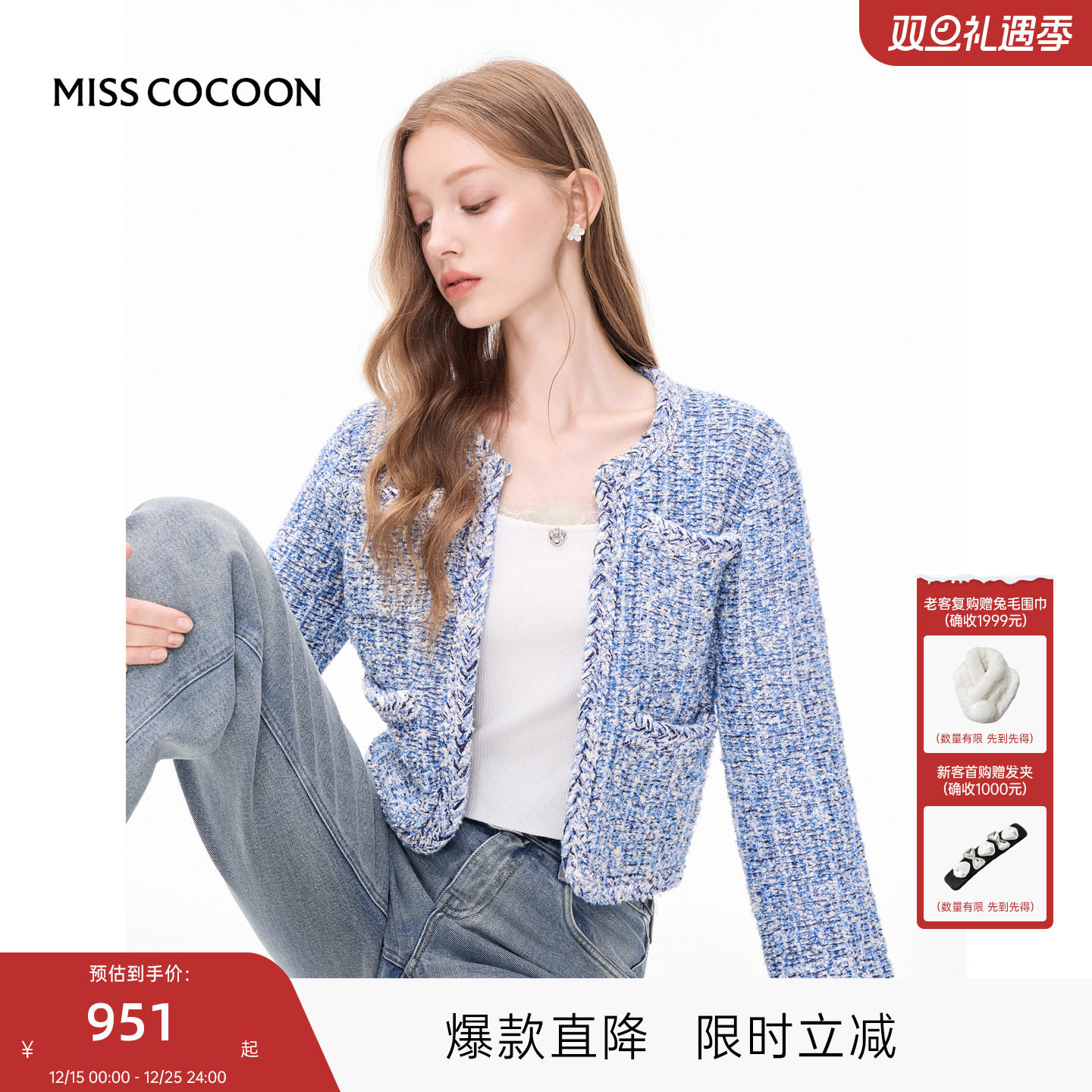 MISSCOCOON可可尼蓝色开衫女2025秋季新款千金小香风针