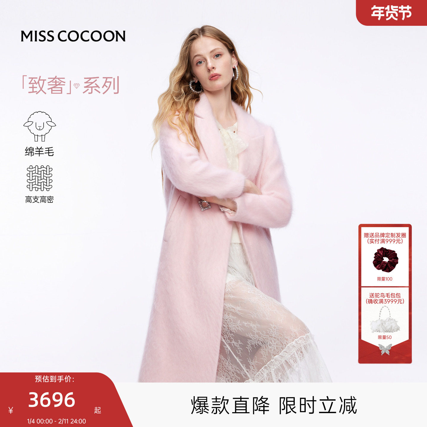 MISSCOCOON可可尼毛毛大衣女2025冬新款千金风翻领山羊绒毛呢外套,女装/女士精品,毛呢外套,淘宝优惠券,粉丝福利购,淘宝优惠卷