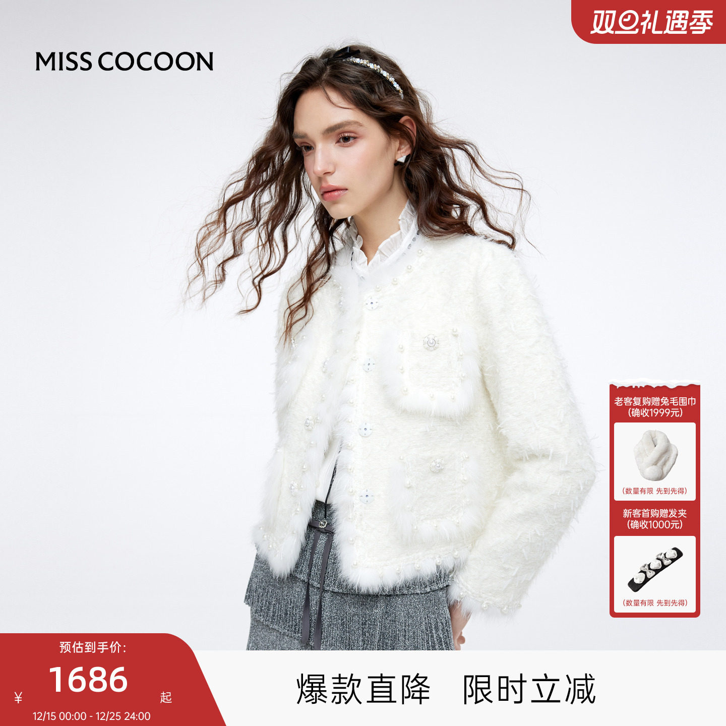MISSCOCOON可可尼修身白色2025冬新款千金小香风狐狸毛