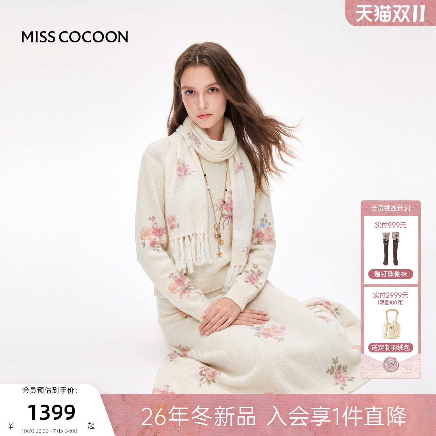 MISSCOCOON可可尼白色套头毛衣女26冬新款千金风印花绵羊毛套装