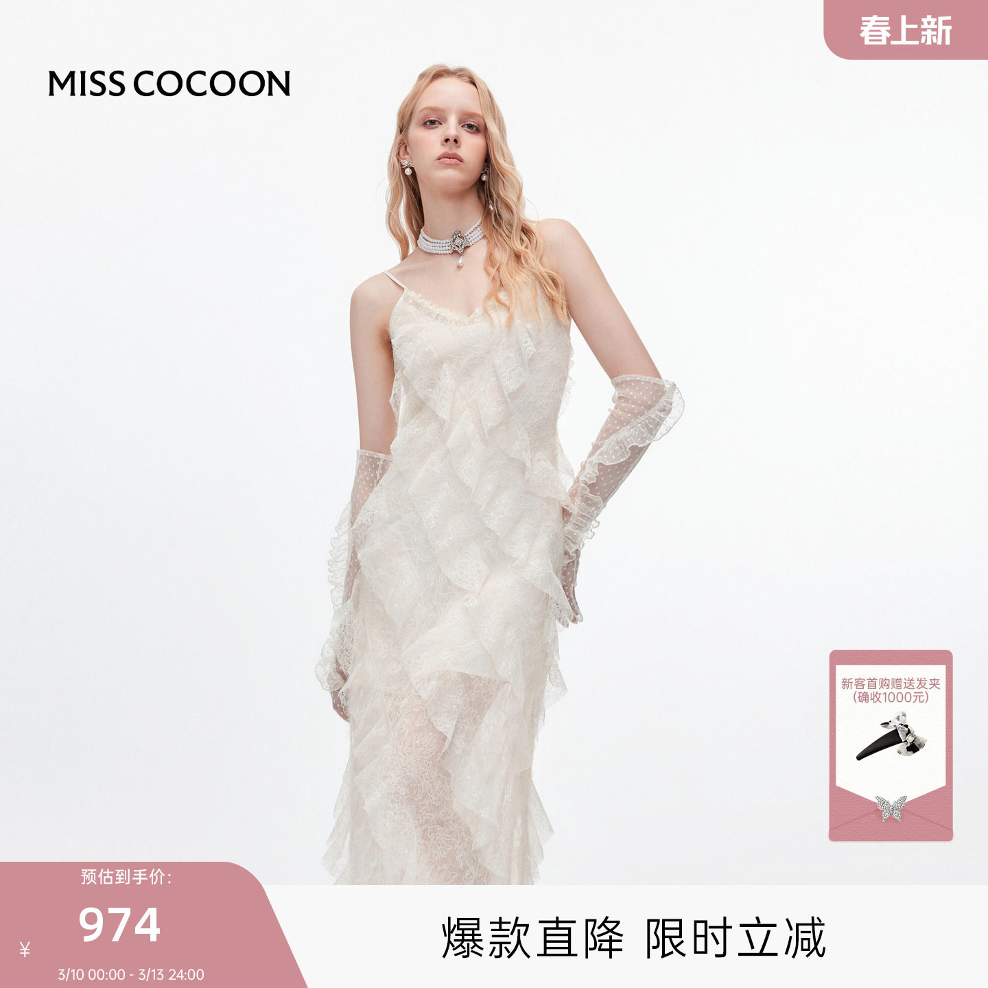 MISSCOCOON可可尼白色吊带裙女2025秋冬新款V领蕾丝荷叶边连衣裙