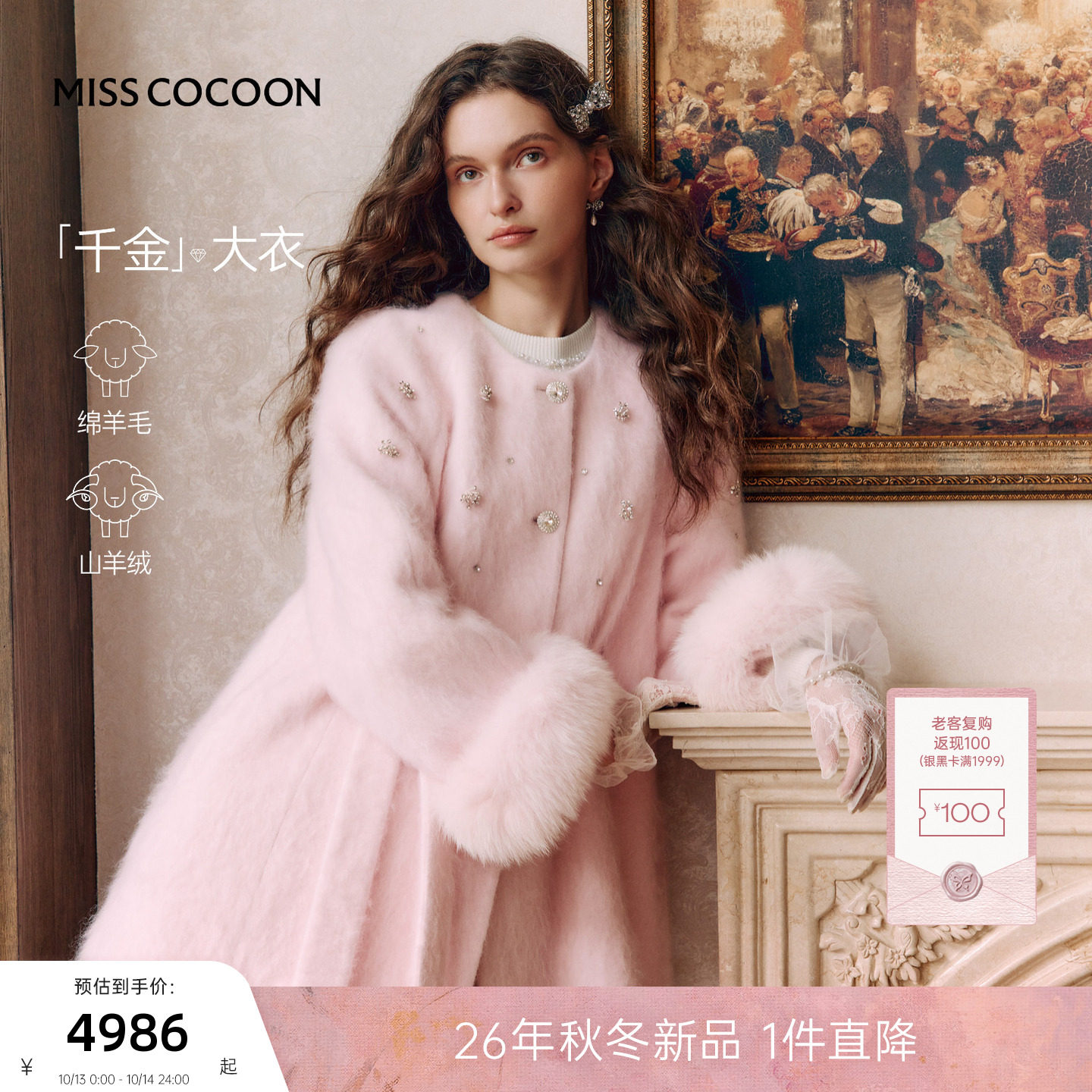 千金大衣MISSCOCOON可可尼26冬新款粉色a字甜美绵羊毛毛呢外套女