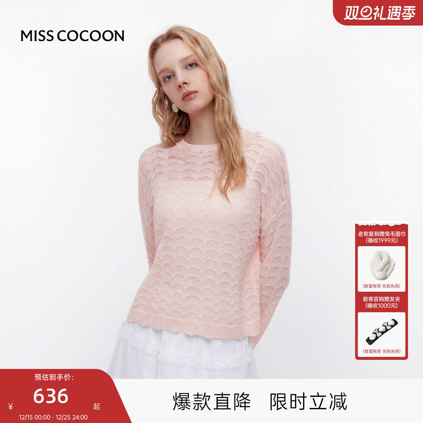 MISSCOCOON可可尼粉色针织衫女2025秋冬新款宽松套头马