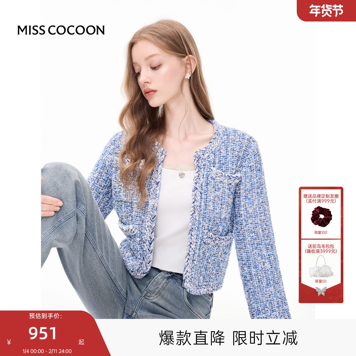 MISSCOCOON可可尼蓝色开衫女2025秋季新款千金小香风针