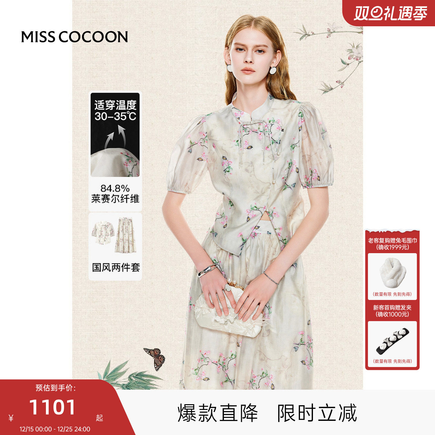 可可尼COCOON独特绝美时尚两件套裙秋季新款气质新中式国风套装