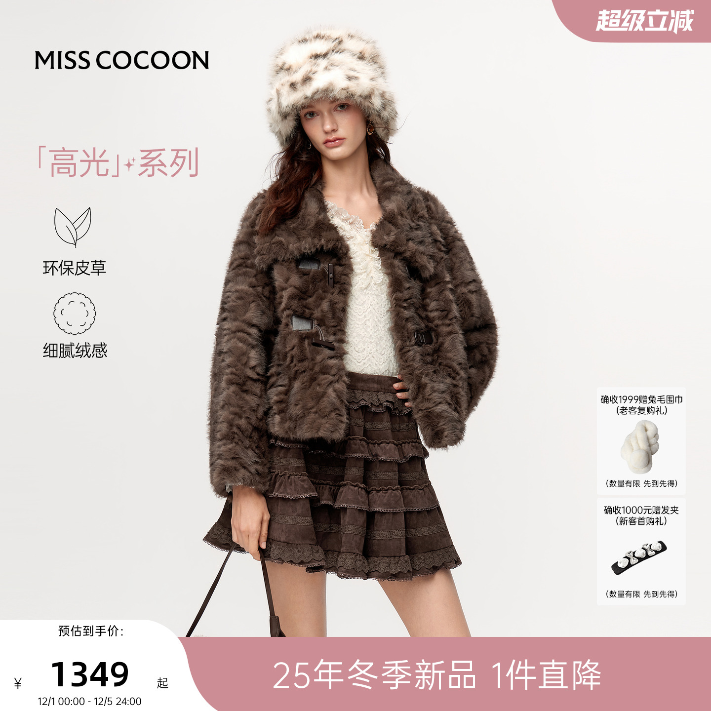 MISSCOCOON可可尼短款牛角扣外套女2025冬新款巴恩风棕色环保皮草