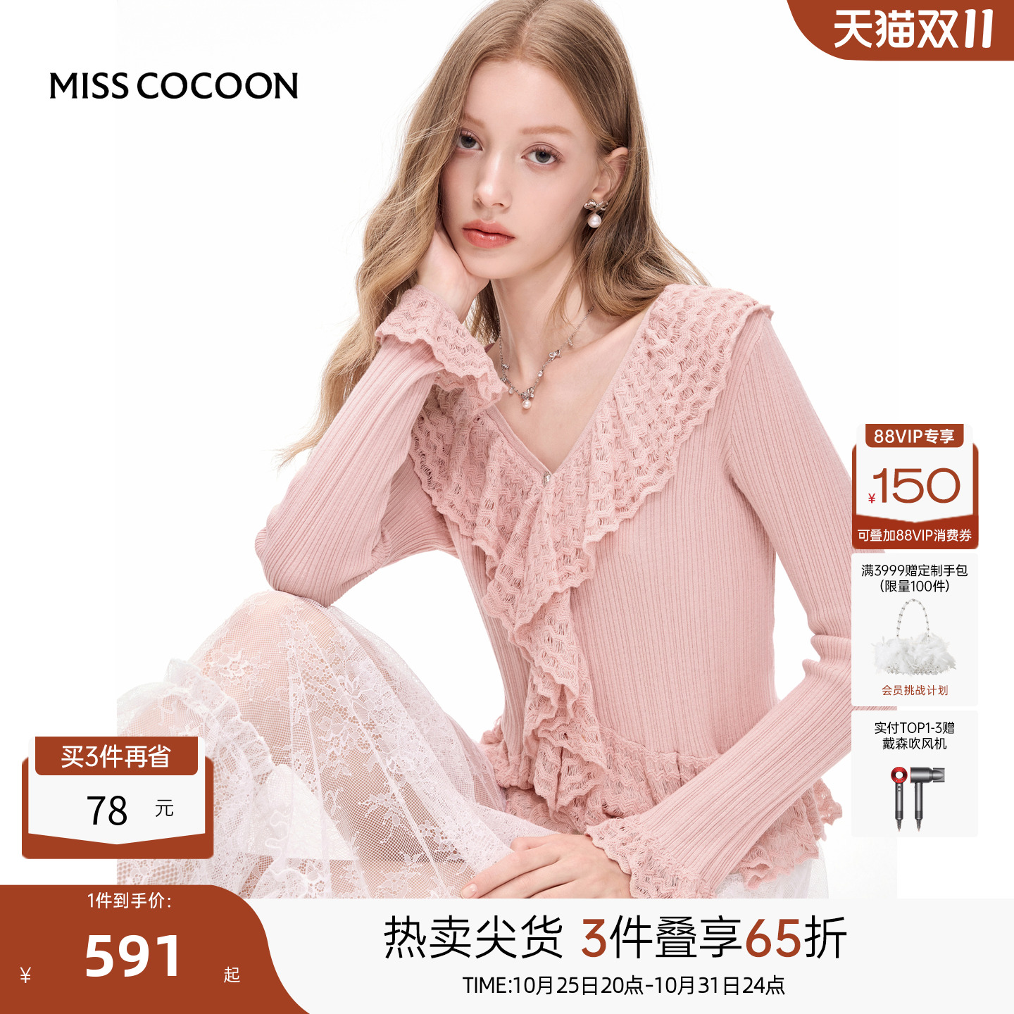MISSCOCOON可可尼V领喇叭袖粉色上衣25年早秋新品荷叶边针织衫女