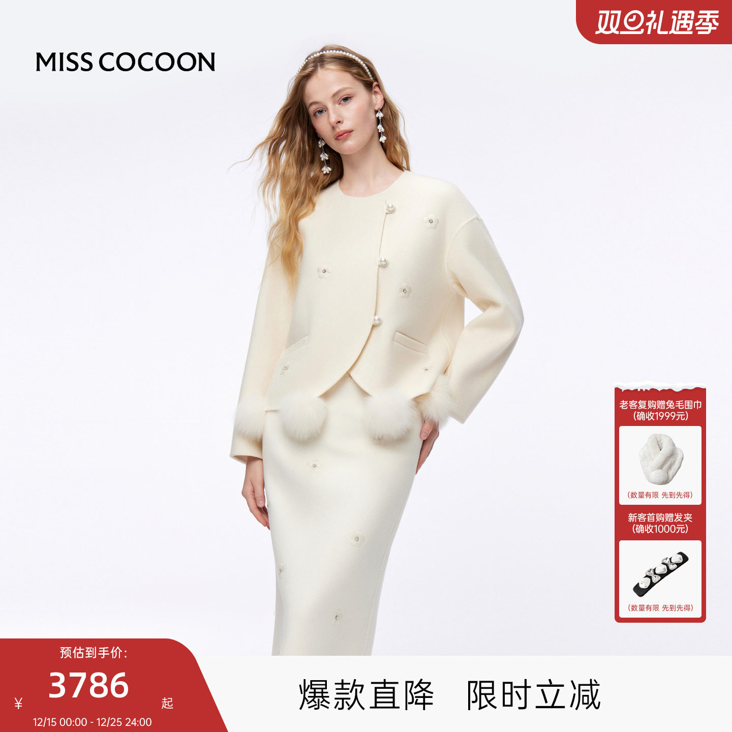 MISSCOCOON可可尼外套直筒裙女2025秋冬新款小香风提花
