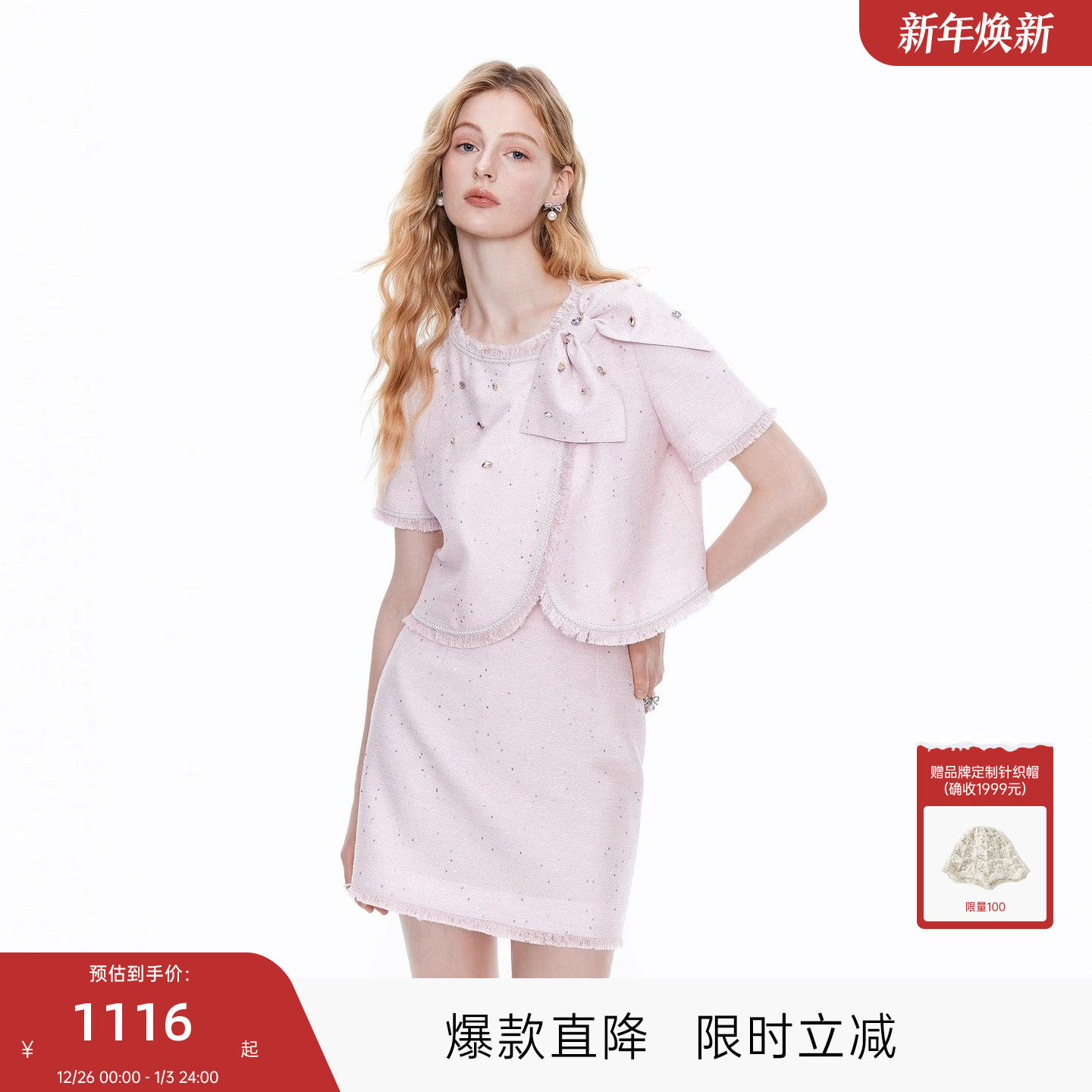 陈紫函同款COCOON可可尼粉色小香风套装女2025秋季新款半身