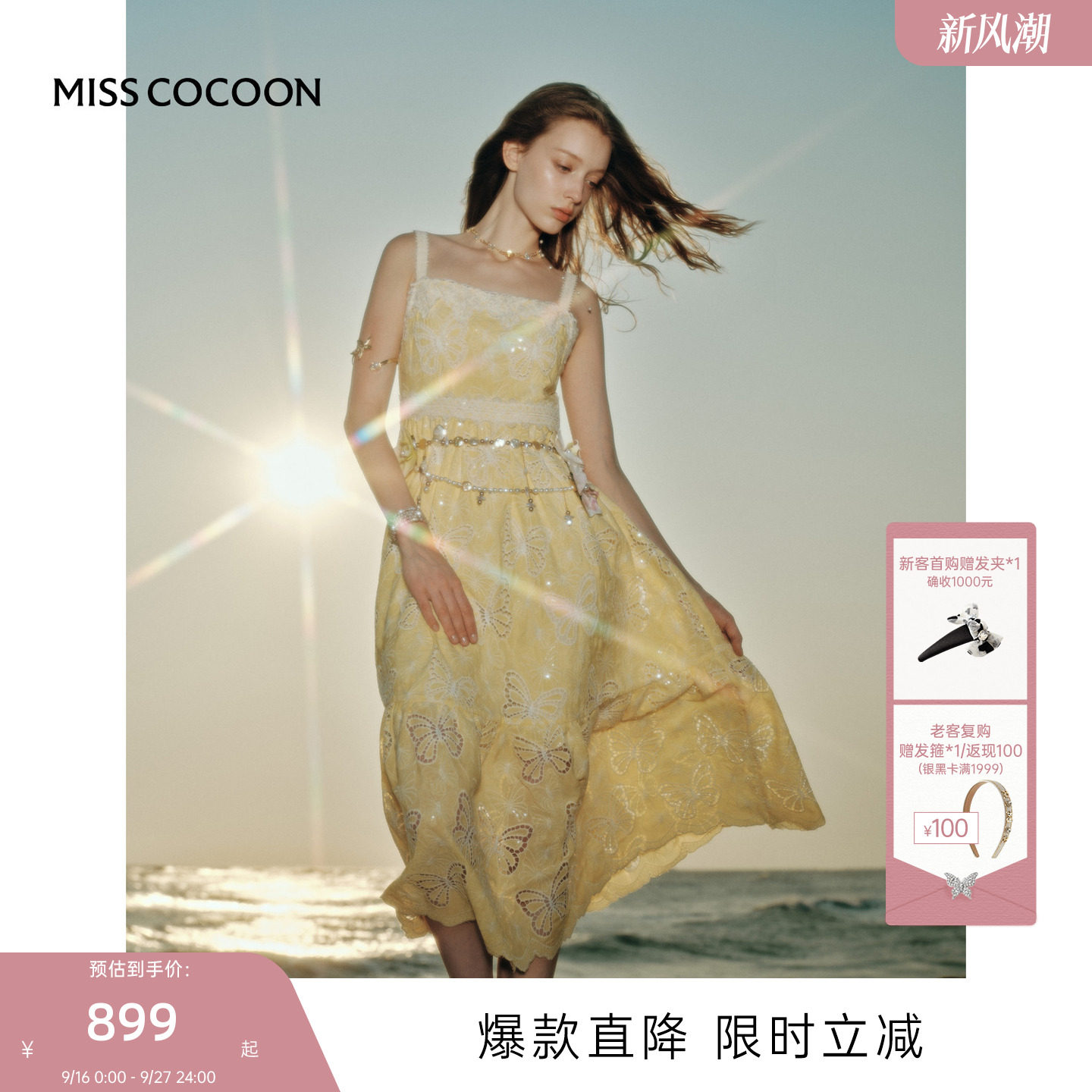 MISSCOCOON可可尼吊带长裙女26秋新款波西米亚蕾丝无袖连衣裙图片