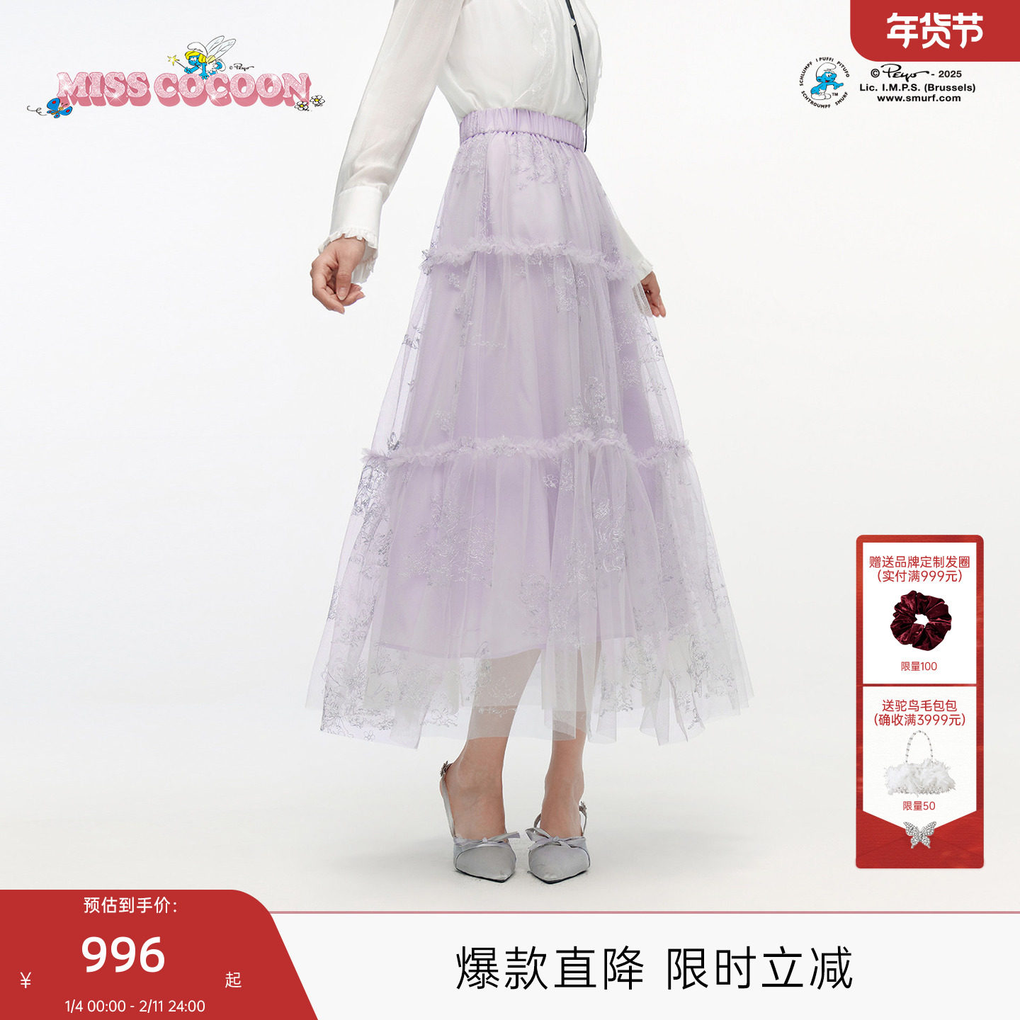 MISSCOCOON可可尼蓝精灵联名半身裙女2025冬季新款紫色