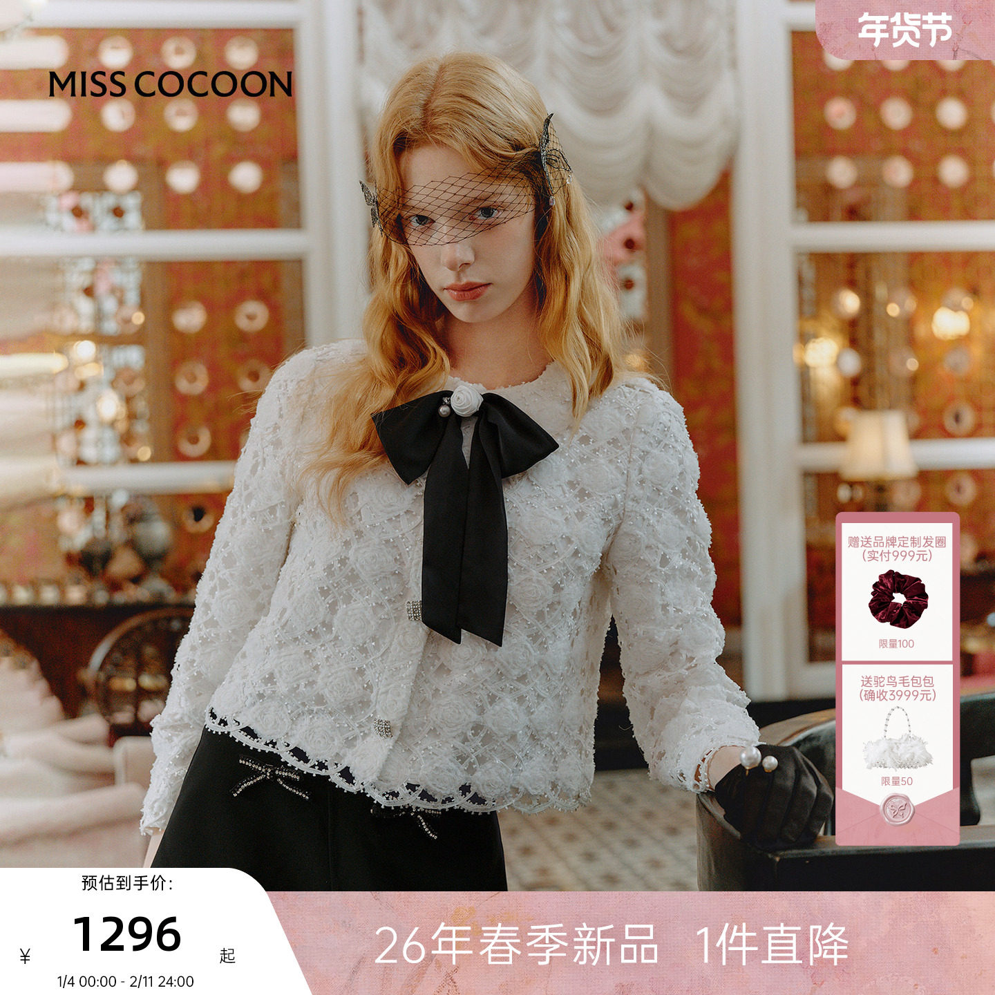 MISSCOCOON可可尼白色蕾丝上衣女2026春季新款小香风蝴蝶结短外套,女装/女士精品,短外套,淘宝优惠券,粉丝福利购,淘宝优惠卷