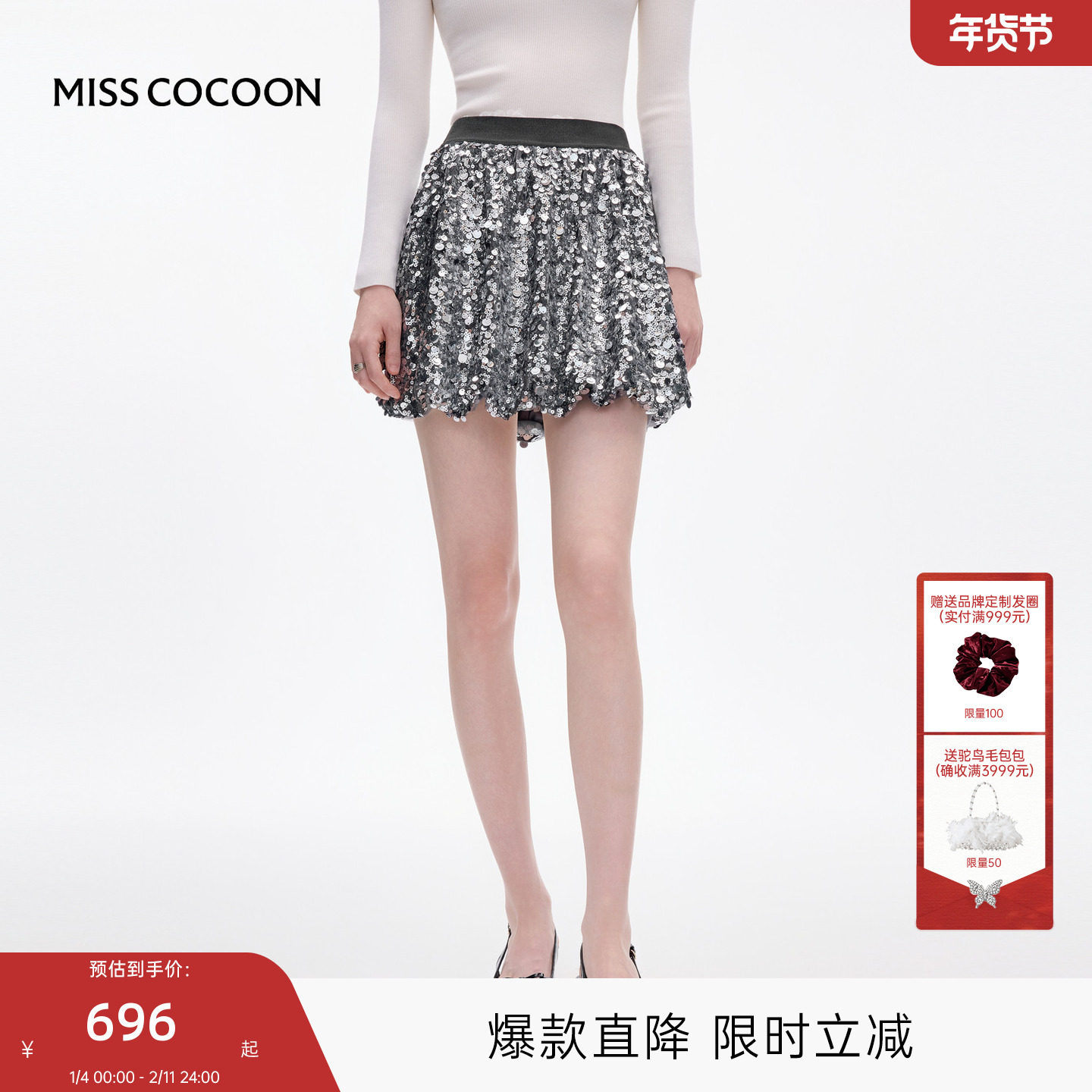 MISSCOCOON可可尼灰色亮片短裙女2025秋冬新款复古时尚花苞半身裙,女装/女士精品,半身裙,淘宝优惠券,粉丝福利购,淘宝优惠卷