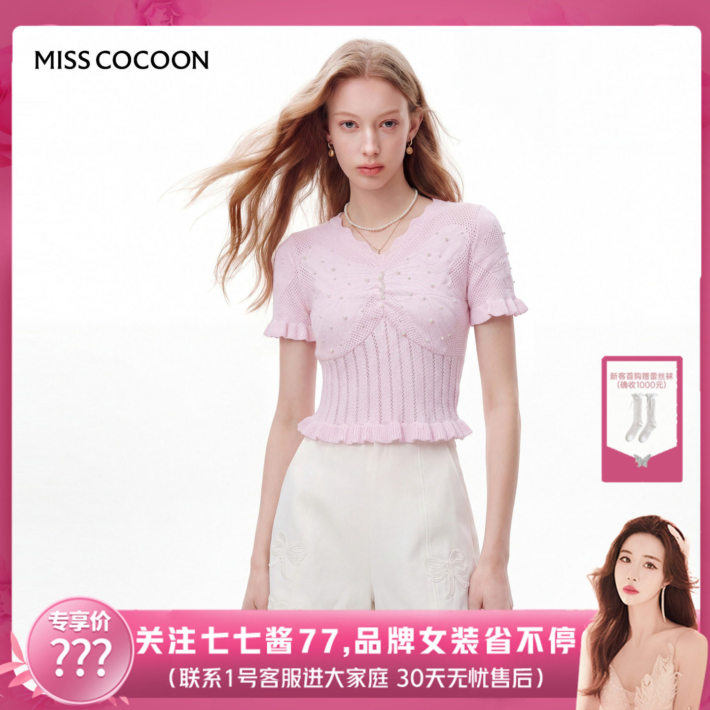 【七七酱专享】MISSCOCOON可可尼紫色针织短袖荷叶边镂空