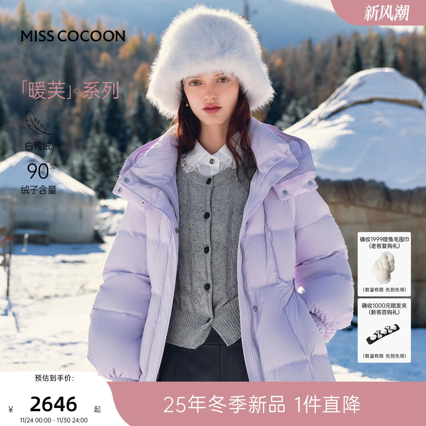 MISSCOCOON可可尼外套女2025秋冬新款中长款90白鸭绒泡芙羽绒服