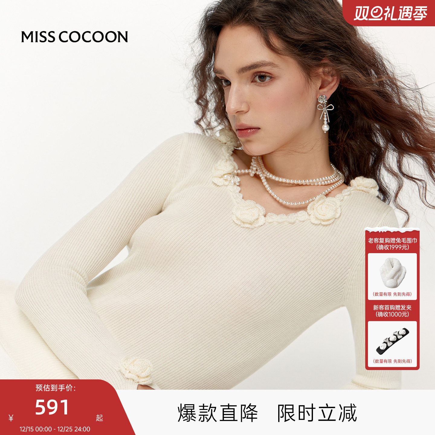 MISSCOCOON可可尼V领打底女2025秋冬新款温柔风钩花绵羊毛针织衫