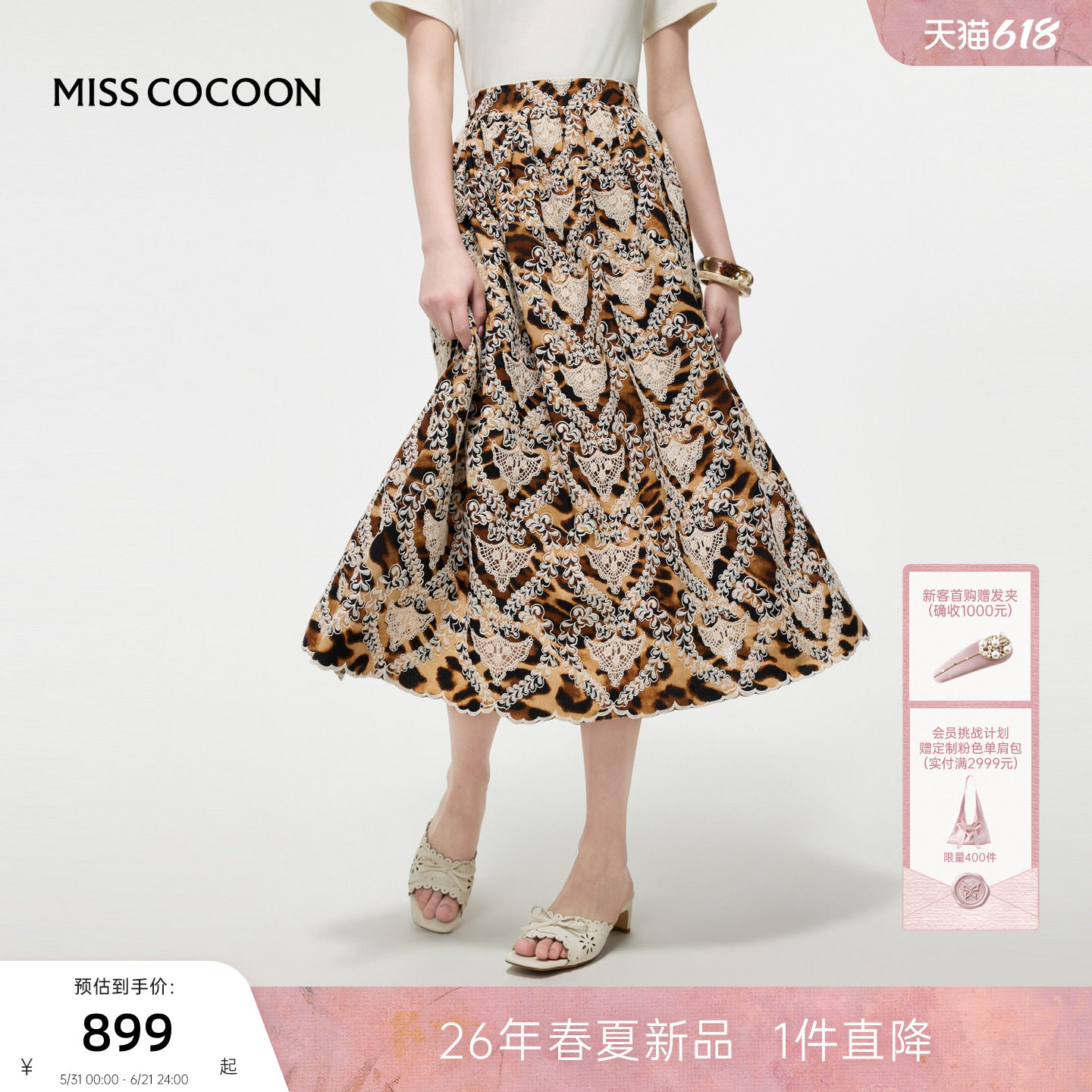 MISSCOCOON可可尼A字显瘦裙子女26夏新款复古豹纹咖色绣花半身裙