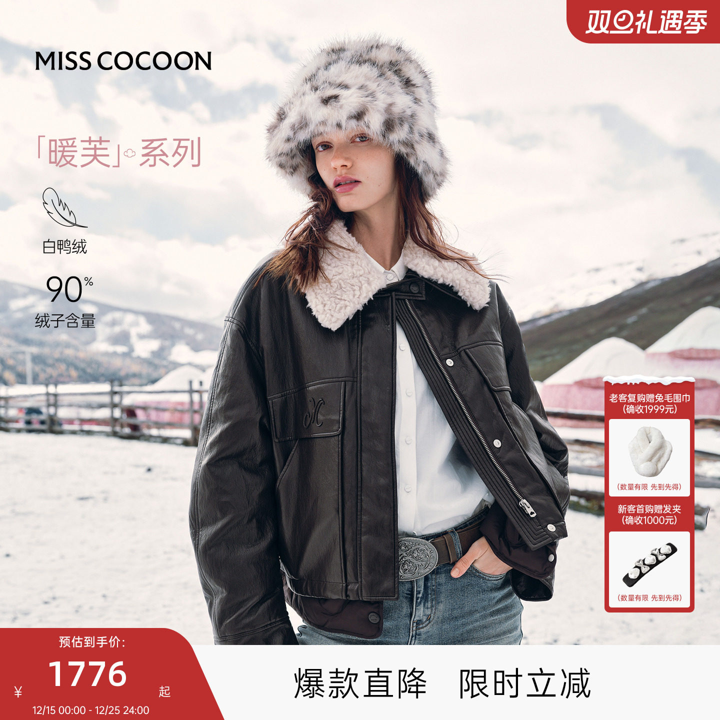 MISSCOCOON可可尼PU皮衣外套女款25冬新款miu系复古90鸭绒羽绒服
