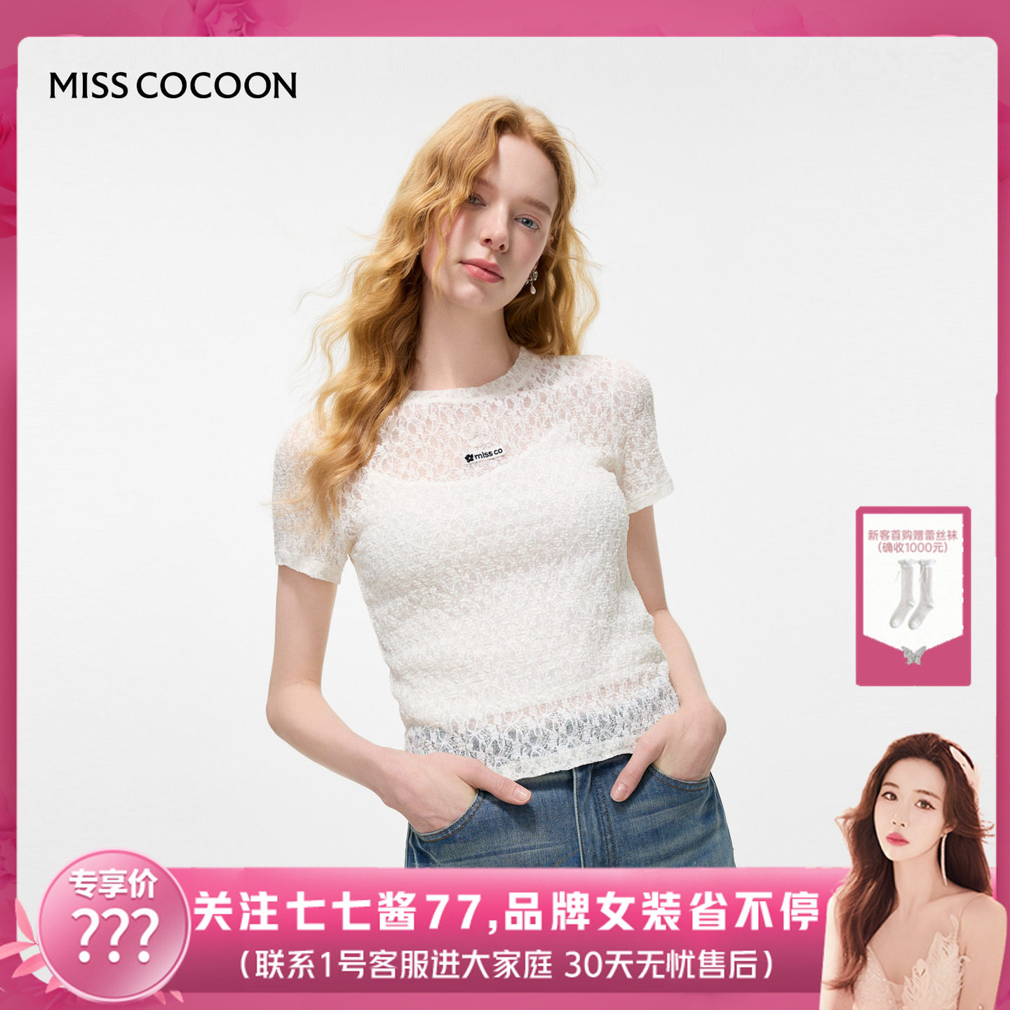 【七七酱专享】MISSCOCOON可可尼镂空短袖紧身截短蕾丝T恤