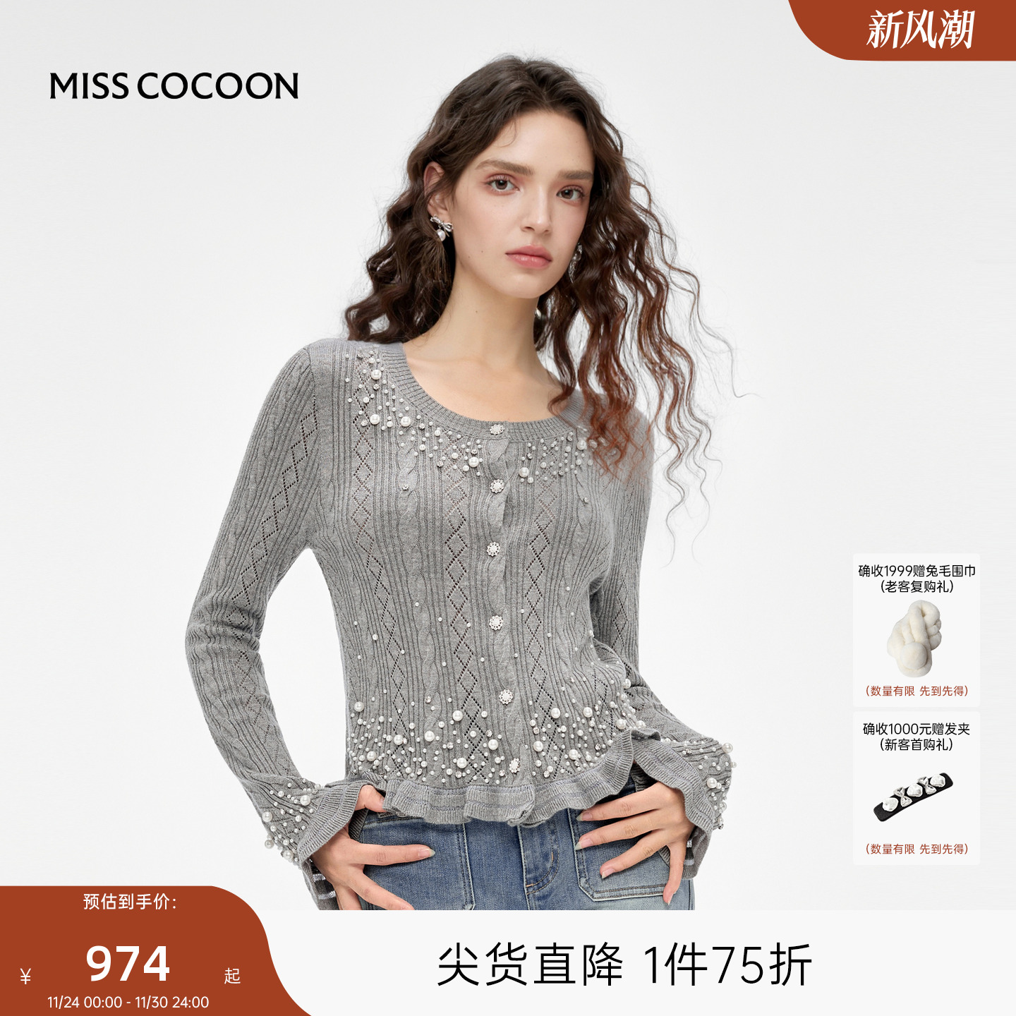 MISSCOCOON可可尼钉珠开衫上衣女2025秋季新款喇叭袖绵羊毛针织衫