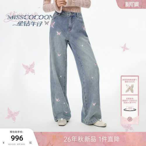 MISSCOCOON可可尼蓝色直筒裤女2026秋季新款甜酷风高腰棉质牛仔裤