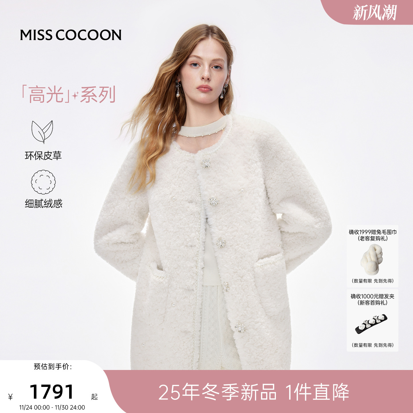 MISSCOCOON可可尼小香风圆领皮草