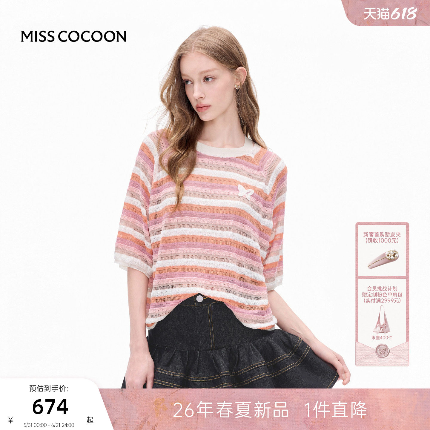 MISSCOCOON可可尼针织短袖女2026夏季新款可露丽风彩虹条纹上衣