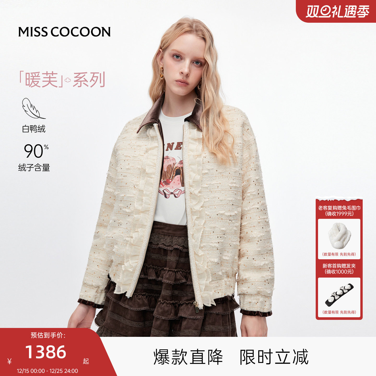 MISSCOCOON可可尼翻领外套女2025冬新款miu系巴恩风90鸭绒羽绒服